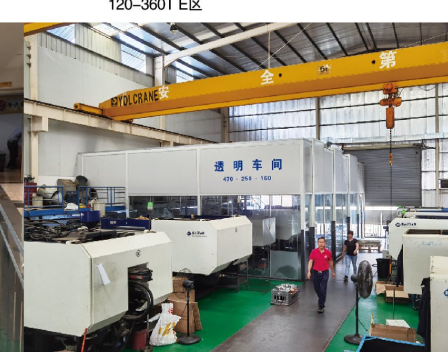 透明车间（470T / 250T / 160T）