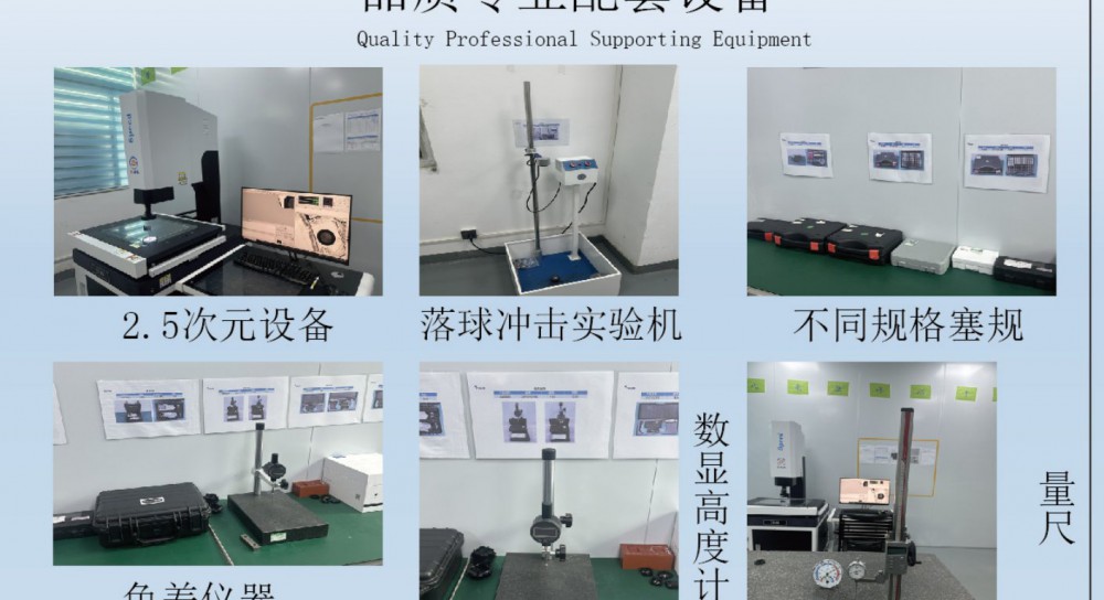 品质专业配套设备一览